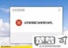 win10系统任务管理器被禁用