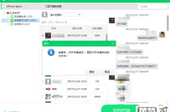 微信聊天记录删了恢复软件