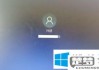 Win10用户名错误解决方法