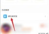 微博怎么找通讯录好友？完整操作指南与隐私设置