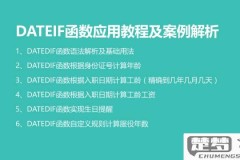 datediff用法SQL