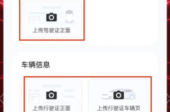 私家车怎么申请顺风车?完整步骤与条件解析