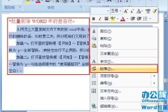 word首行缩进2个字符在哪里