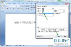 word文字间距紧缩