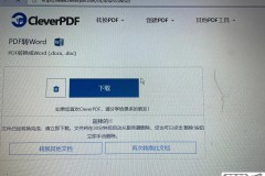 免费将pdf转换成word