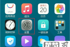 vivo哪里设置自动开关机