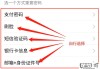 支付宝怎么改支付密码？详细步骤与注意事项