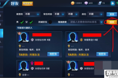 王者荣耀拒绝加好友在哪里设置