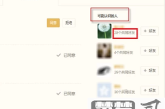 QQ共同好友怎么查看?详细步骤与权限设置指南