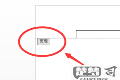 word如何让页眉不关联