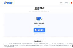 PDF怎么压缩大小?高效方法与工具全解析
