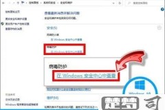 windows10杀毒软件关闭
