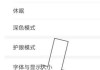 手机屏幕顶端显示栏设置
