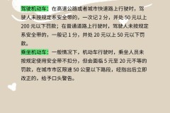 不系安全带怎么处罚？罚款金额和扣分标准详解