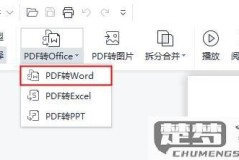 pdf转word最简单方法
