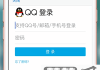 手机qq邮箱怎么登录？详细步骤和常见问题解答