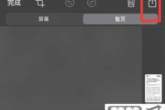 苹果手机怎么截长屏？详细步骤和编辑方法全解析