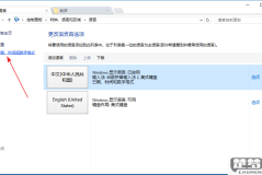 win10添加美式键盘输入法