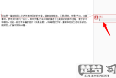 如何删除全部批注内容