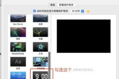 电脑屏保时间怎么设置?Windows和macOS详细步骤解析