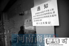 暂停营业通知怎么写才能符合法律要求并吸引顾客注意?