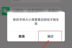 电脑版微信字体特别小