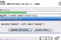 一招修复内存不能read