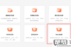word转换成ppt