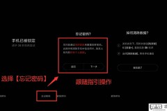 锁屏密码忘记了怎么办?这里有全面的解决方案