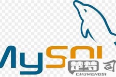 mysql数据库可视化软件