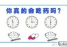 不吃饭吃药会怎么样？空腹服药的危害与正确用药指南