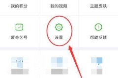 爱奇艺如何授权其他手机登录