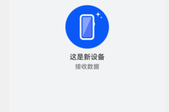 怎样把照片从旧手机传到新手机上