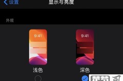 微信夜间模式怎么设置？安卓和iOS系统详细教程