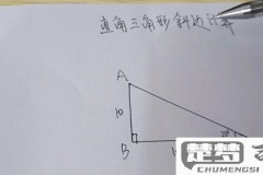 三角形斜边长度怎么算？直角三角形与非直角三角形的计算方法