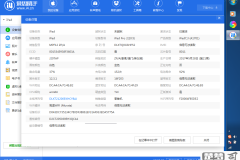 爱思全能版苹果手机版