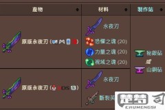 为什么做不了真永夜之刃