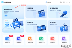 视频怎么转换成mp4格式?详细操作指南与免费软件推荐
