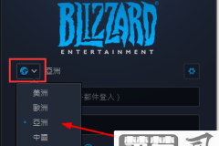 国服战网怎么切换亚服?详细步骤与常见问题解答