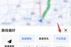 高德不走高速在哪里设置
