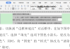 去掉word文档文字底色的方法