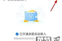 关闭余额宝钱会自动转出来吗