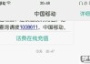 10086短信兑换话费的方法
