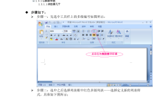 word多级标题自动编号