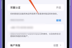 苹果手机如何查找id密码