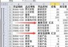 excel表格分类汇总的方法