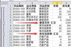 excel表格分类汇总的方法