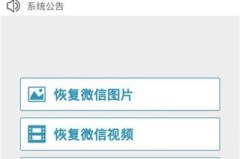 微信收藏的视频快速恢复