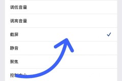 iPhone怎么截屏？不同型号的截屏方法有什么区别？