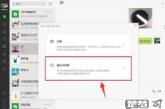 如何永久删除电脑微信聊天记录